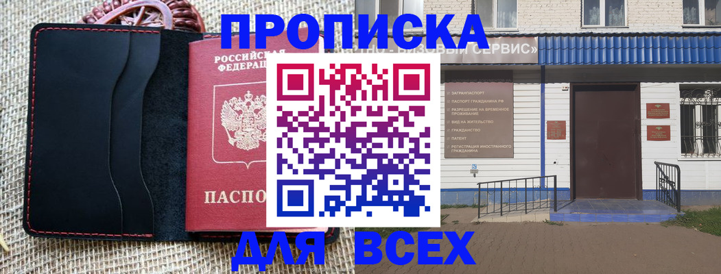 временная регистрация недорого в Семикаракорске